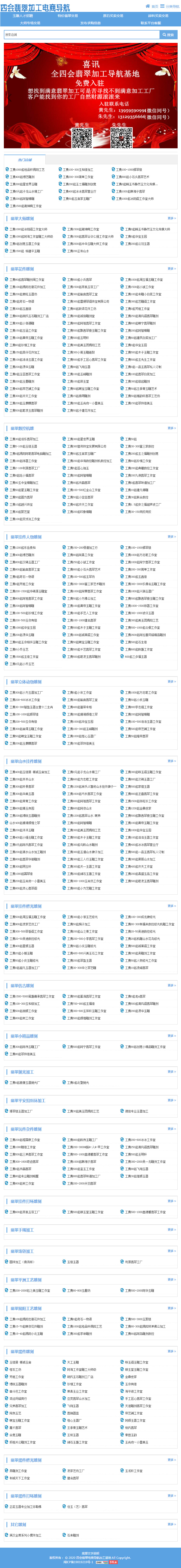 四会翡翠电商导航加工基地
