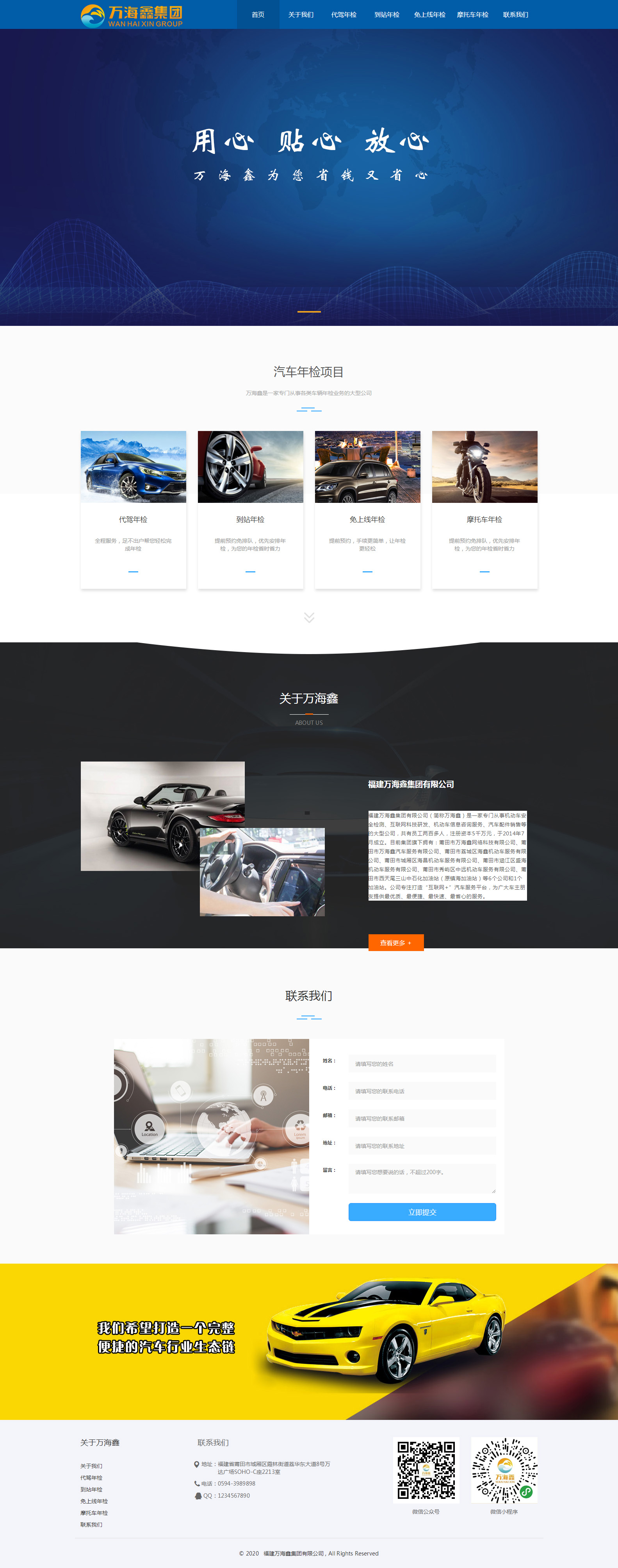 <b>福建万海鑫集团有限公司</b>